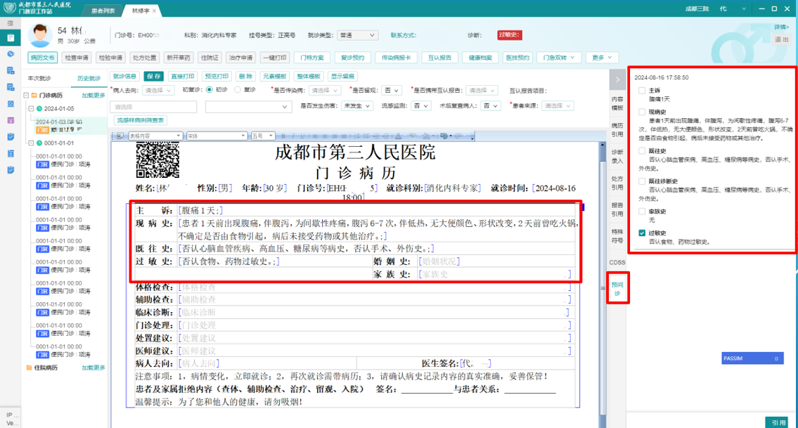 成都率先投用西南地區首個AI門診預問診系統，智慧醫療邁入新階段