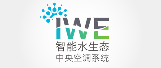 全新啟程！約克IWE水生態系統成都體驗館盛大開幕